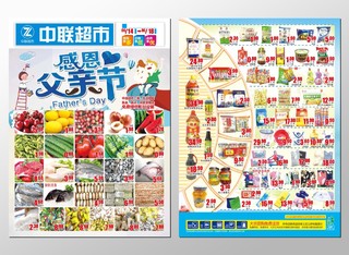 超市父亲节周年感恩盛惠促销超市DM宣传单